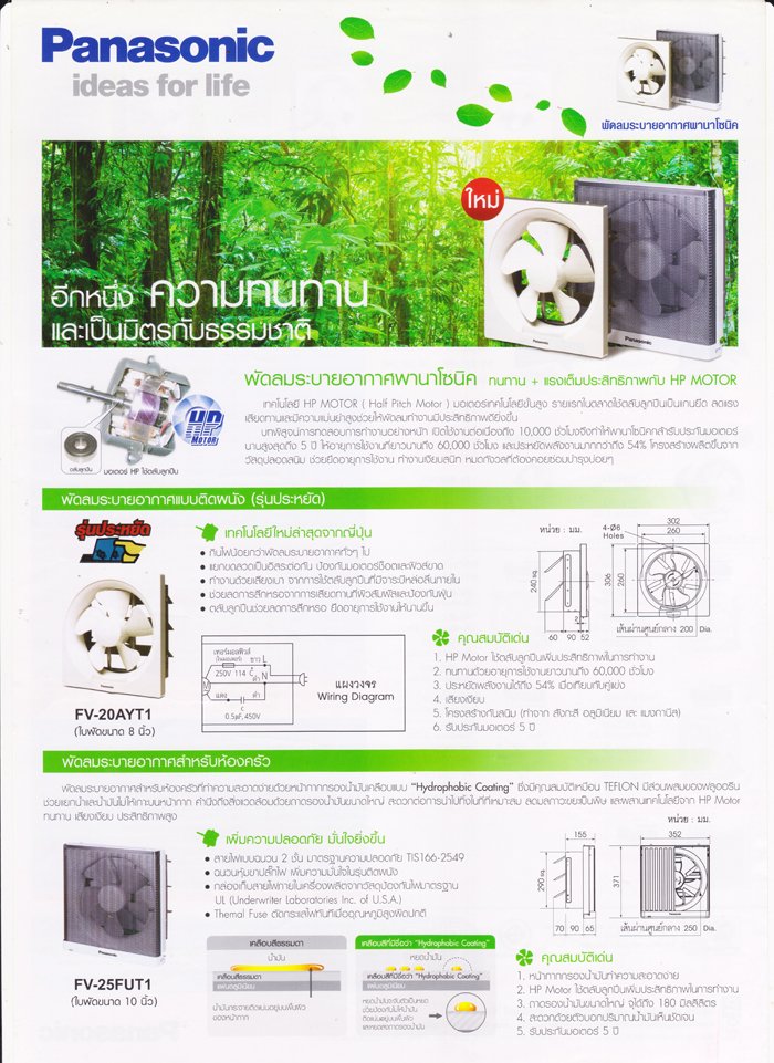 แคตตาล็อก Panasonicพัดลมระบายอากาศ Ventilating Fan